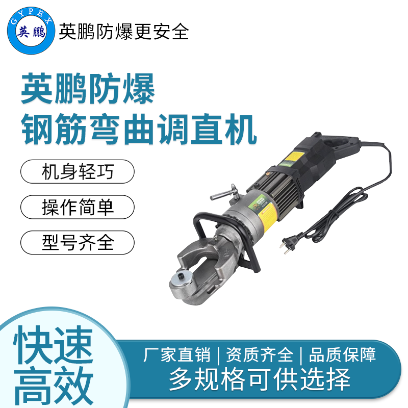 英鹏防爆钢筋弯曲调直机YBDK-55/WW25